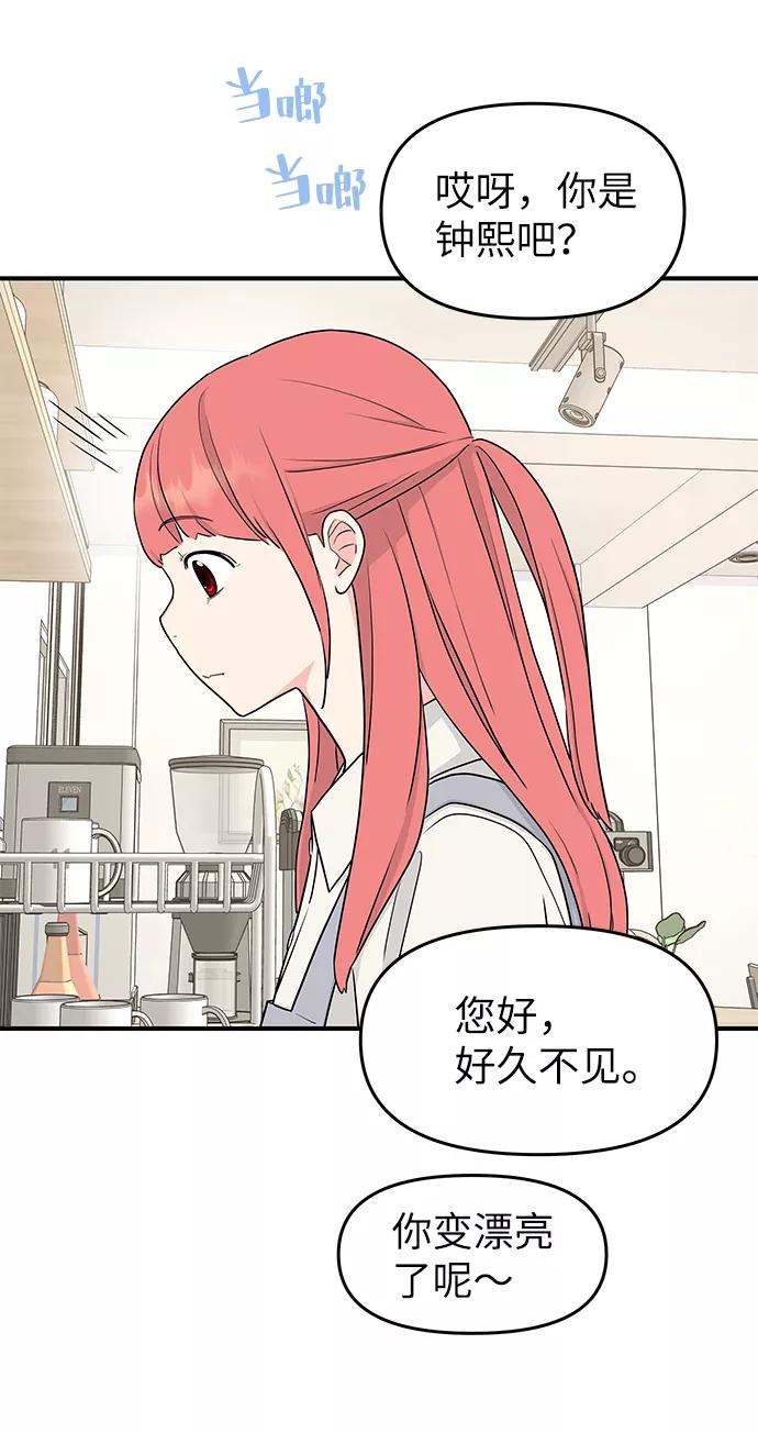 《那小子征服记》第53话 第39页
