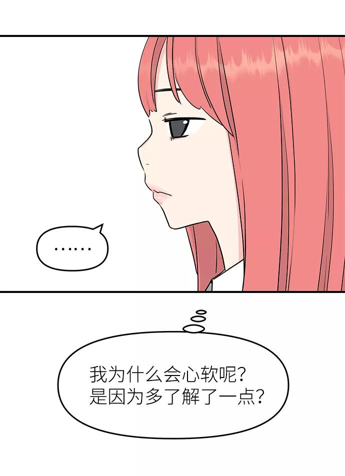 《那小子征服记》第53话 第80页