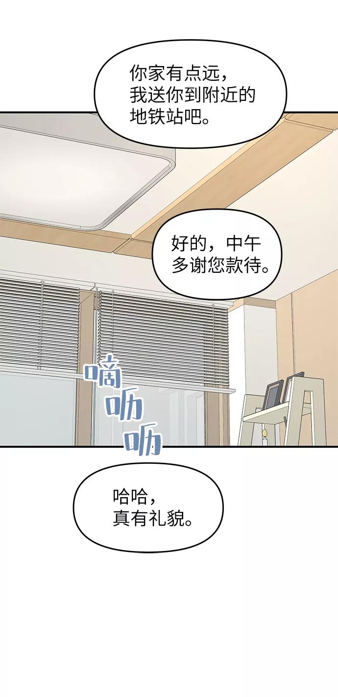 《那小子征服记》第53话 第23页