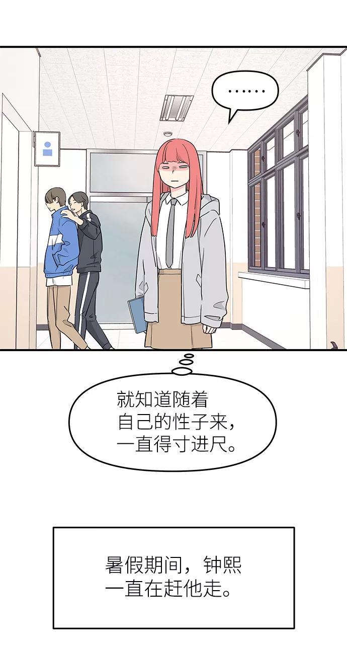《那小子征服记》第53话 第79页