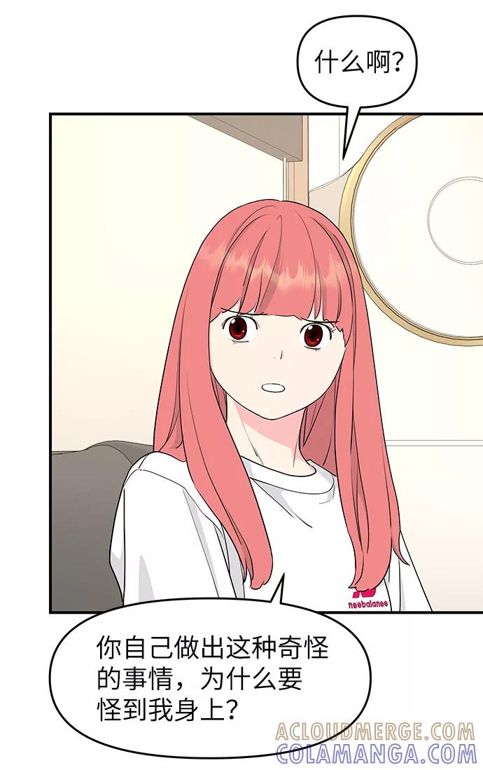 《那小子征服记》第53话 第9页