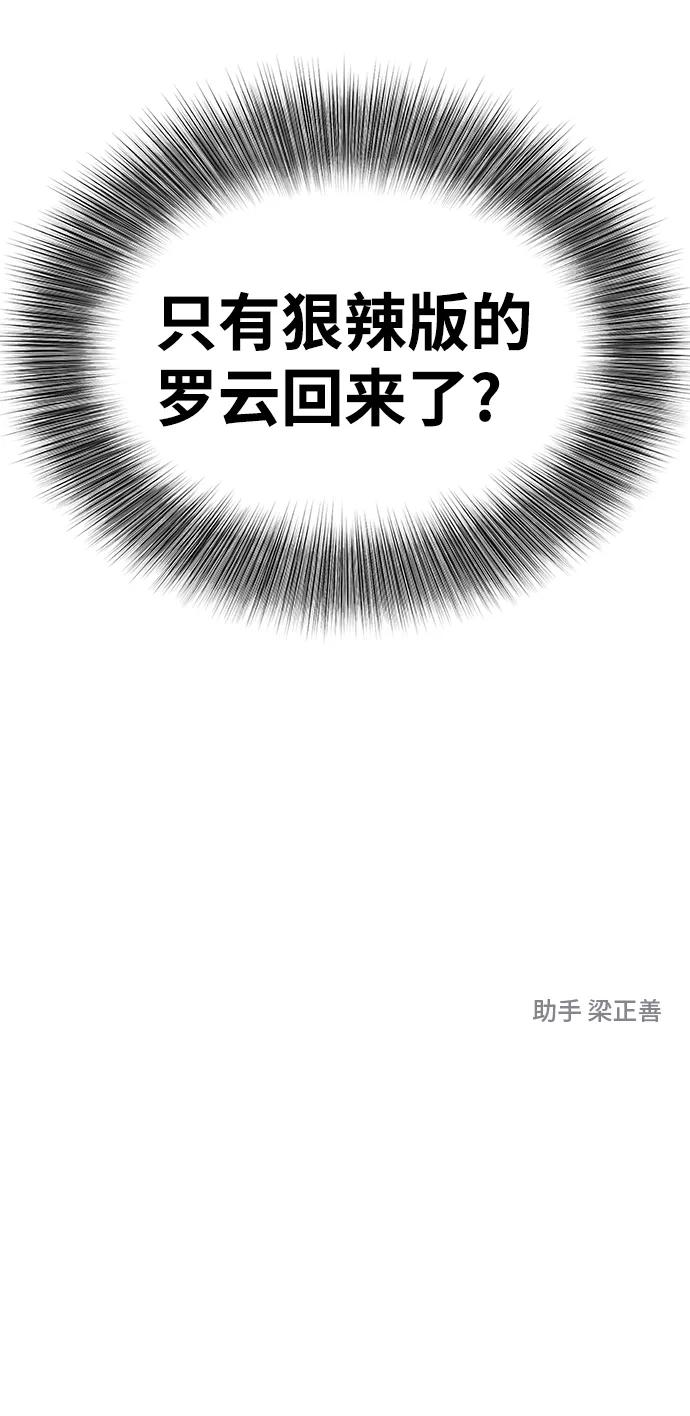 《那小子征服记》第53话 第106页