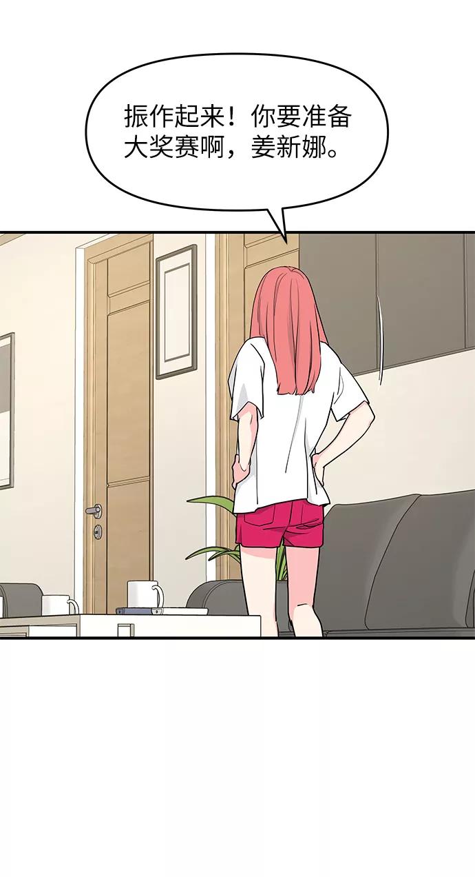 《那小子征服记》第53话 第35页