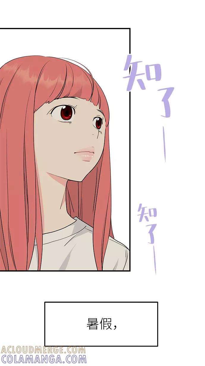 《那小子征服记》第53话 第33页