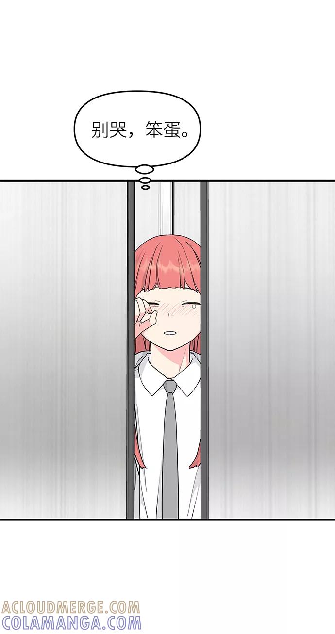 《那小子征服记》第53话 第89页
