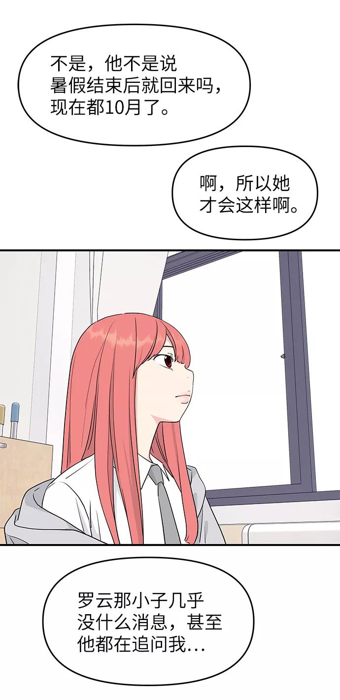 《那小子征服记》第53话 第72页
