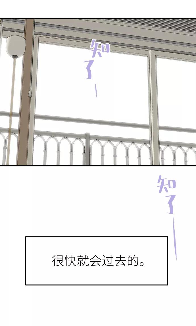 《那小子征服记》第53话 第34页