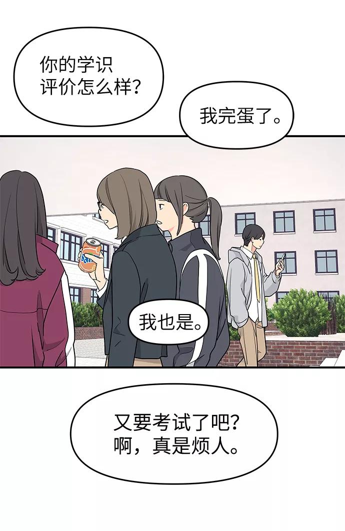 《那小子征服记》第53话 第62页