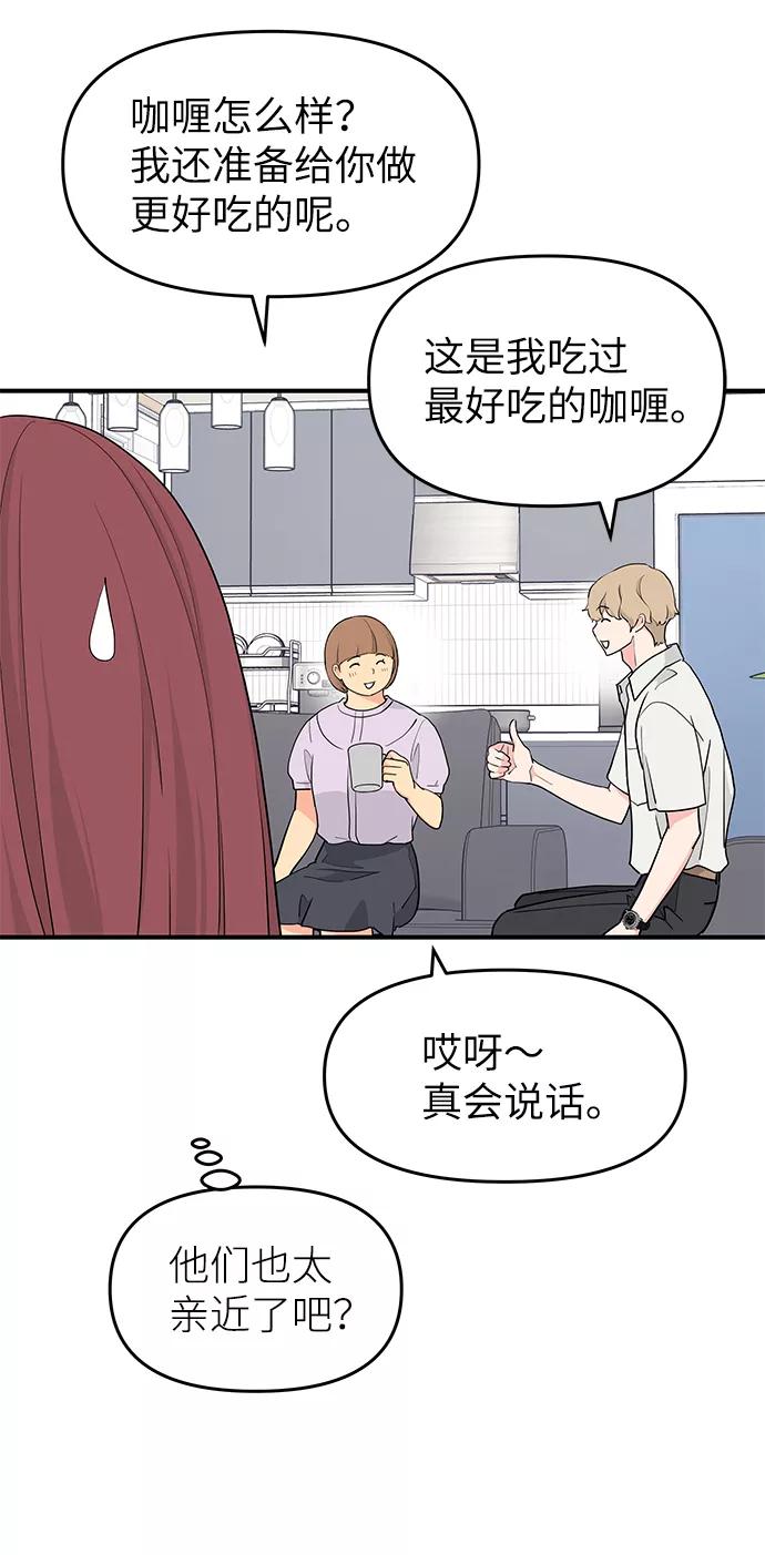 《那小子征服记》第53话 第6页