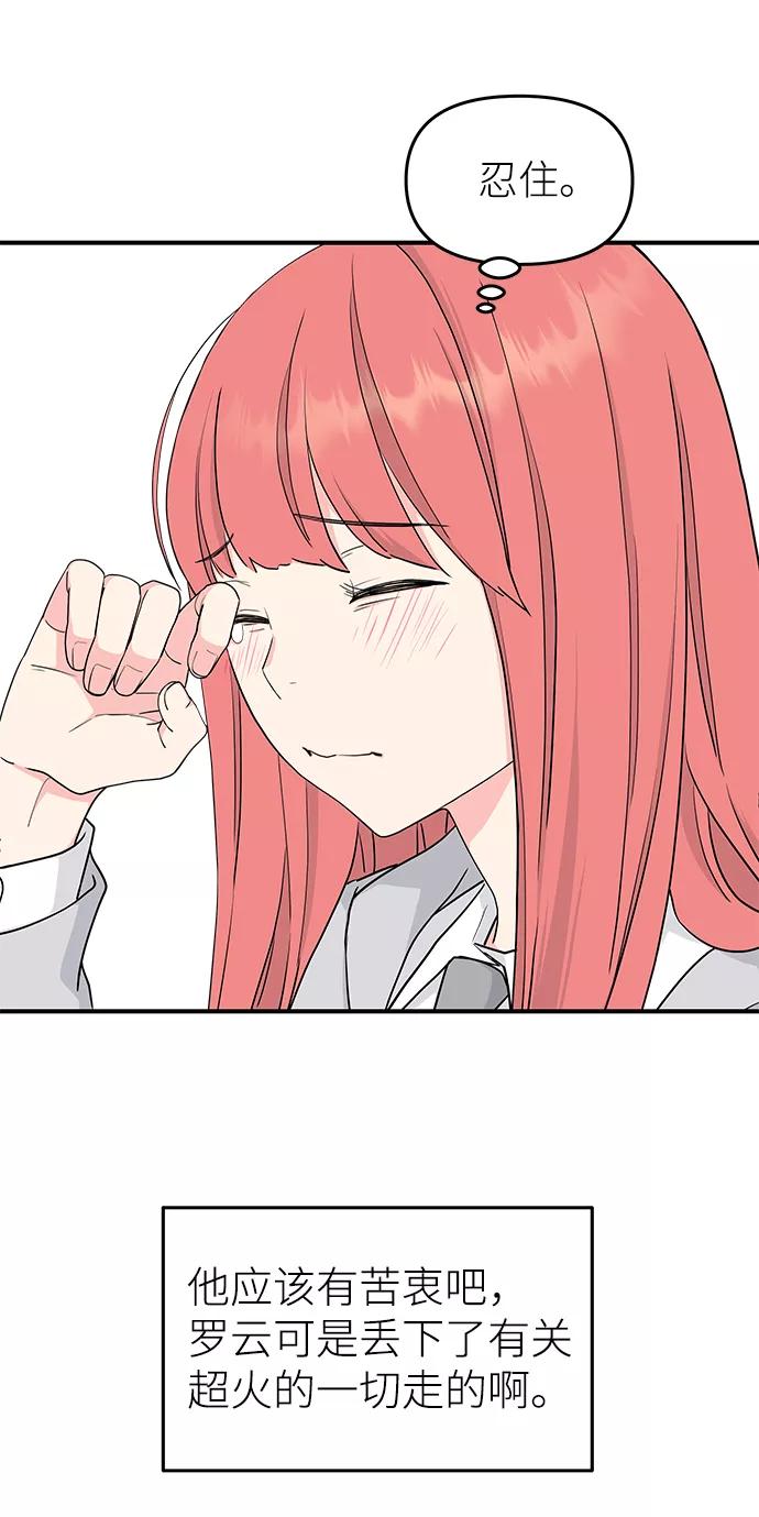 《那小子征服记》第53话 第86页