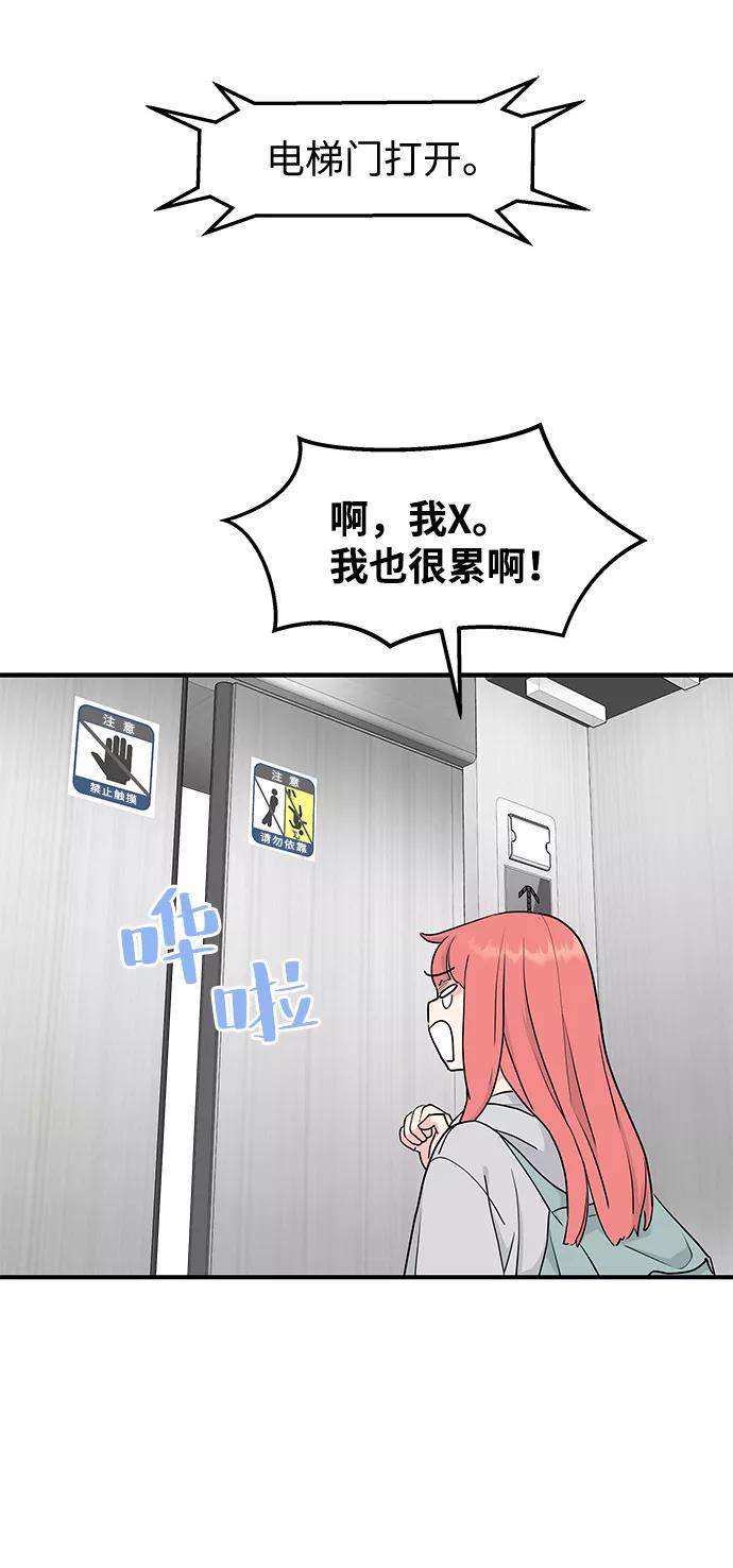 《那小子征服记》第53话 第88页
