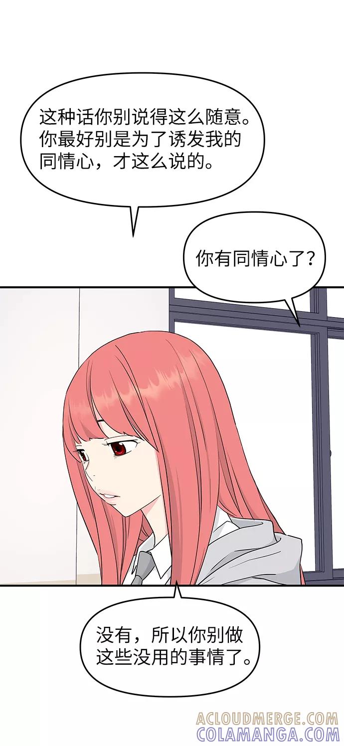 《那小子征服记》第53话 第77页