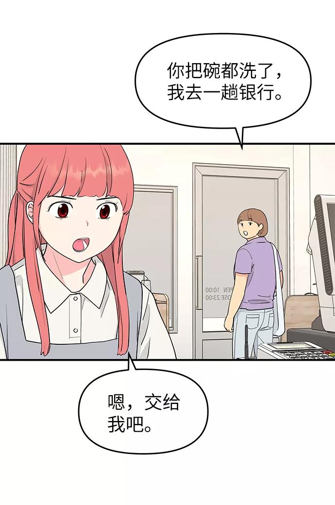 《那小子征服记》第53话 第38页