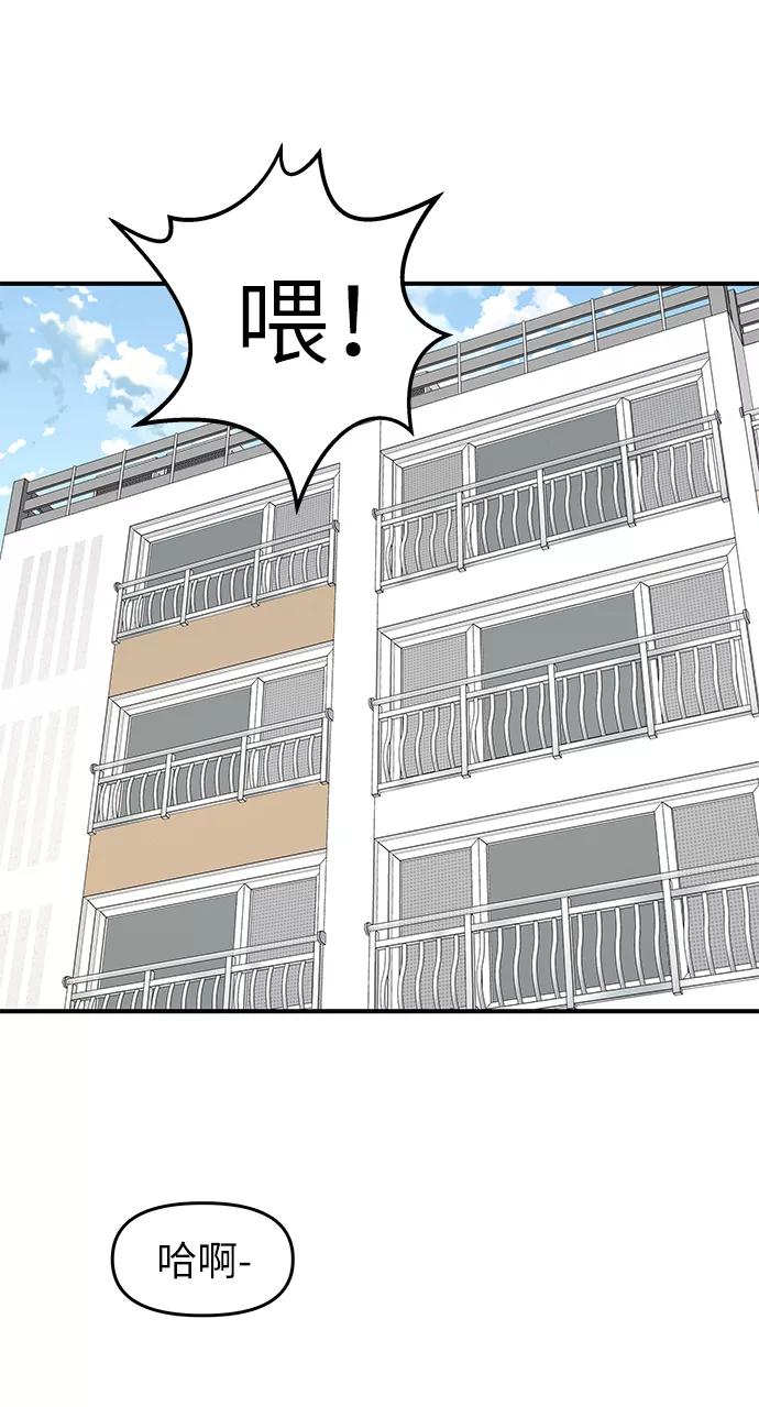 《那小子征服记》第53话 第30页