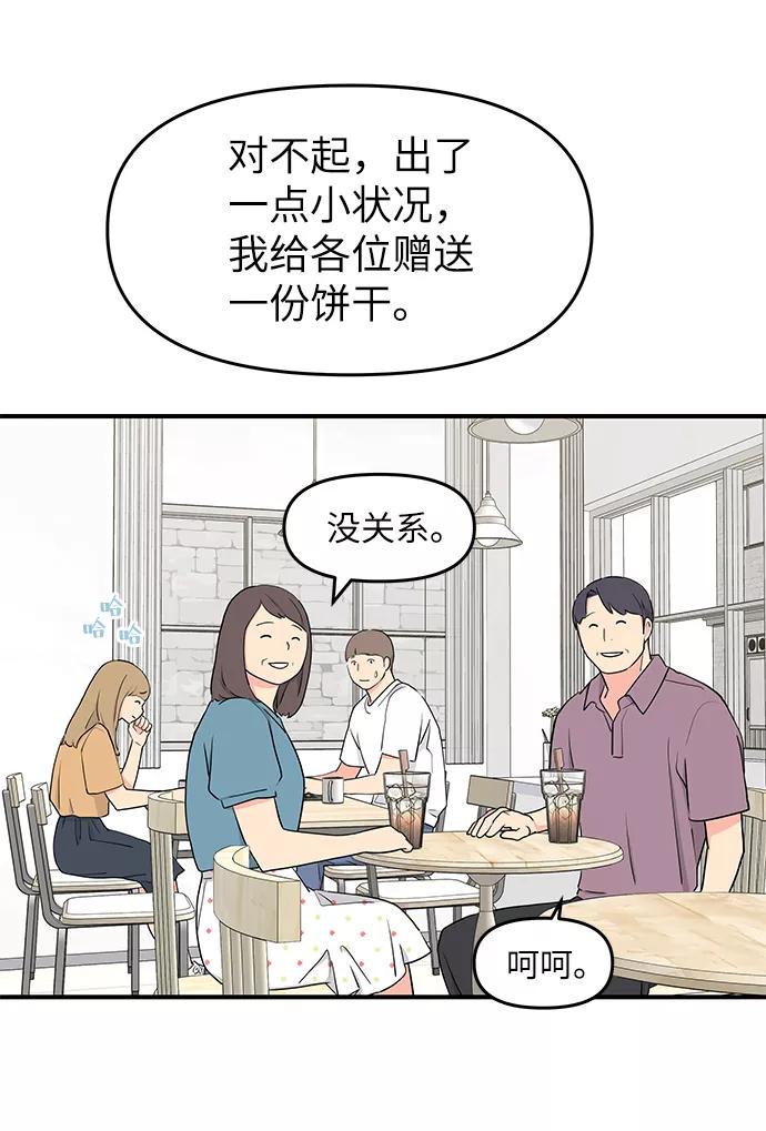 《那小子征服记》第53话 第56页