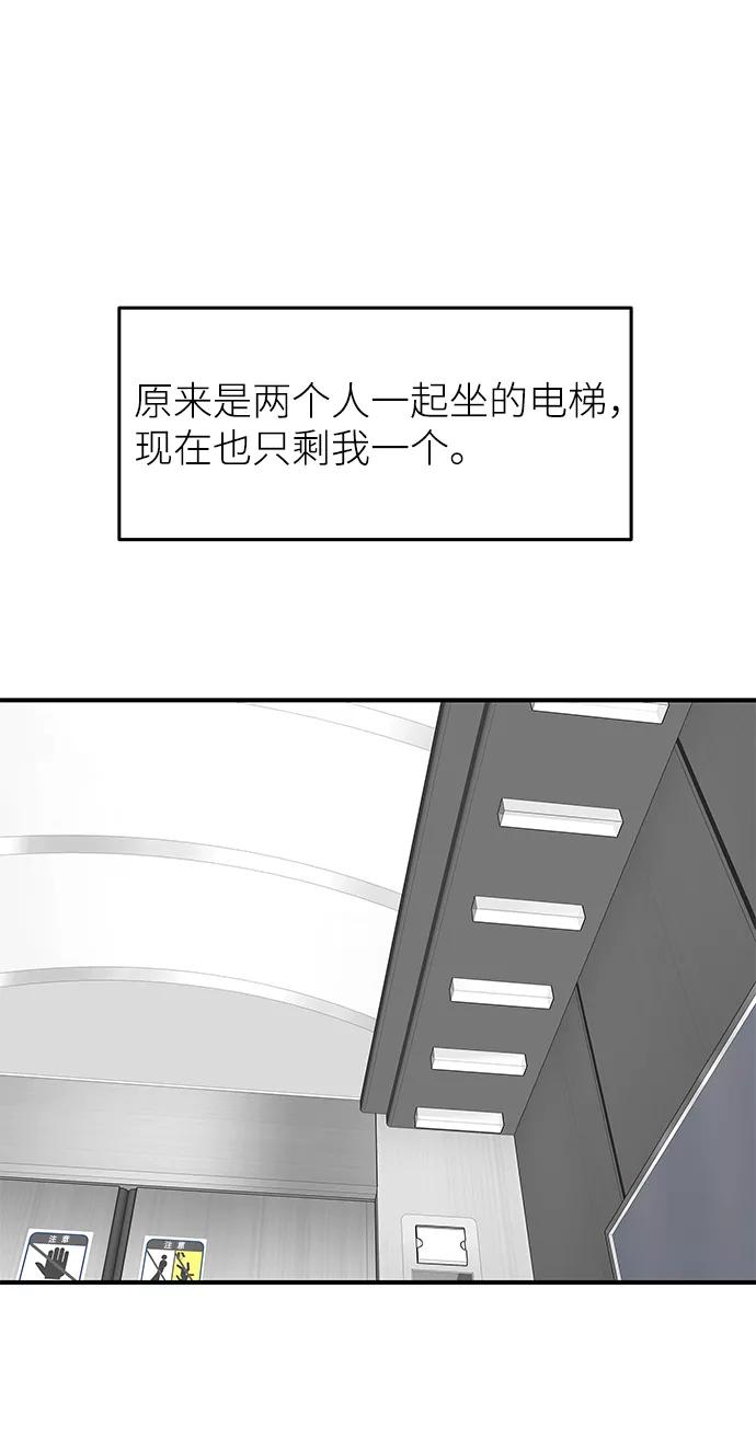 《那小子征服记》第53话 第83页