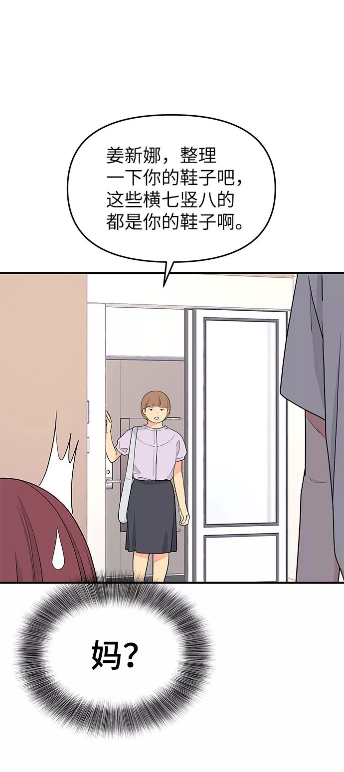 《那小子征服记》第53话 第4页
