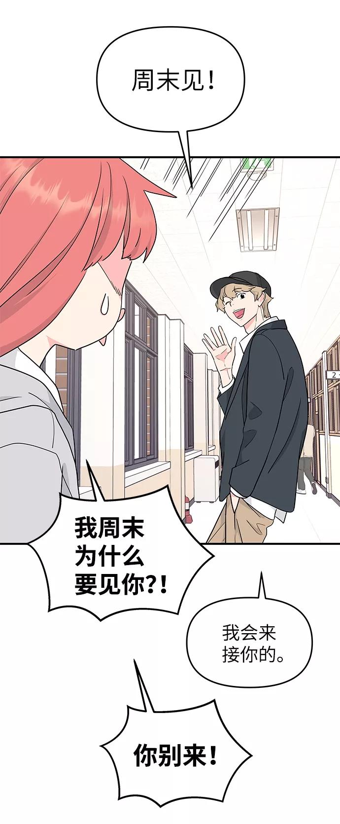 《那小子征服记》第53话 第78页