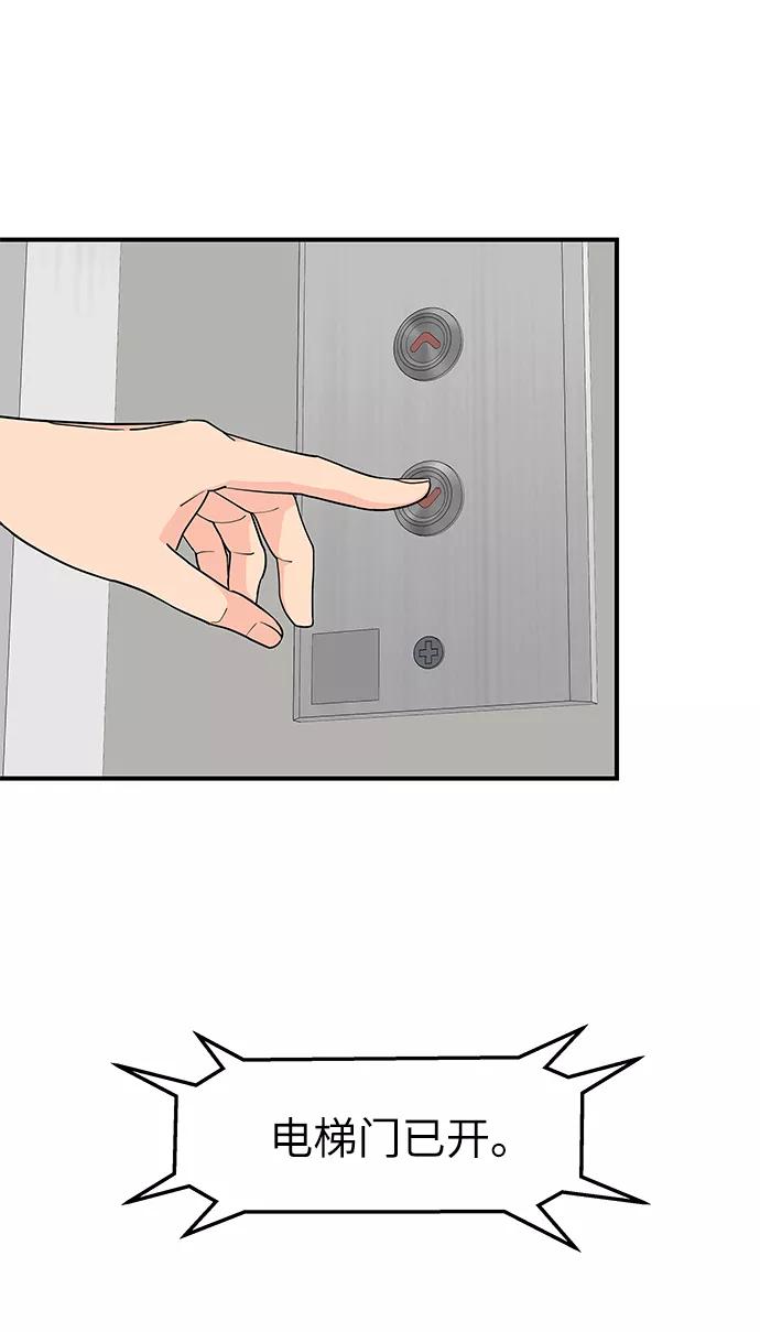 《那小子征服记》第54话 第6页