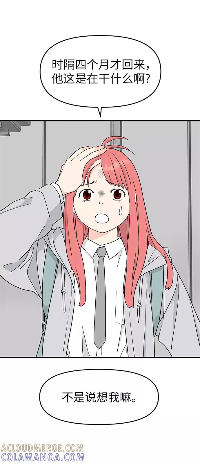 《那小子征服记》第54话 第5页