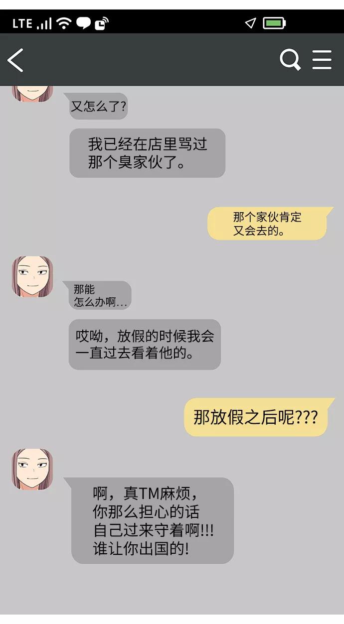 《那小子征服记》第54话 第10页