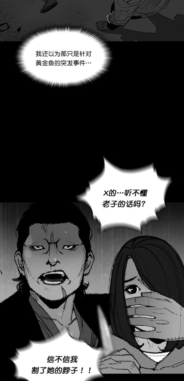 《金鱼》第56话 第27页