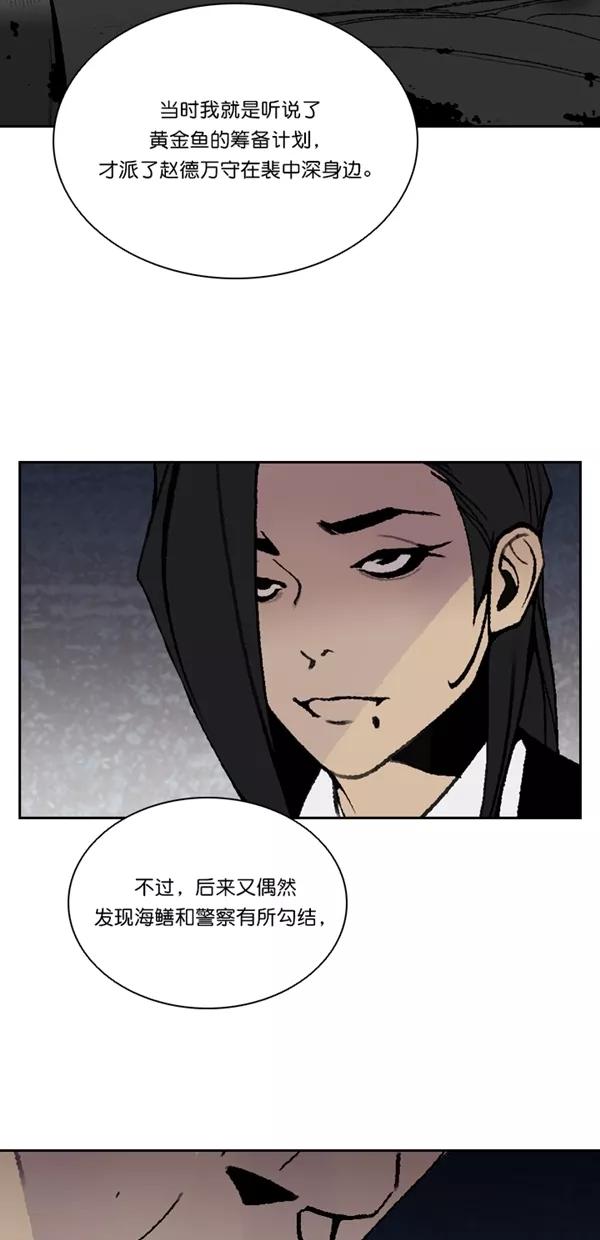 《金鱼》第57话 第11页