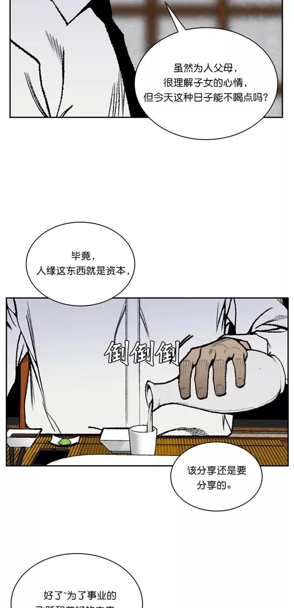 《金鱼》第57话 第38页