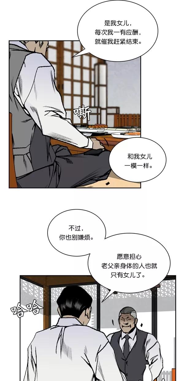《金鱼》第57话 第36页