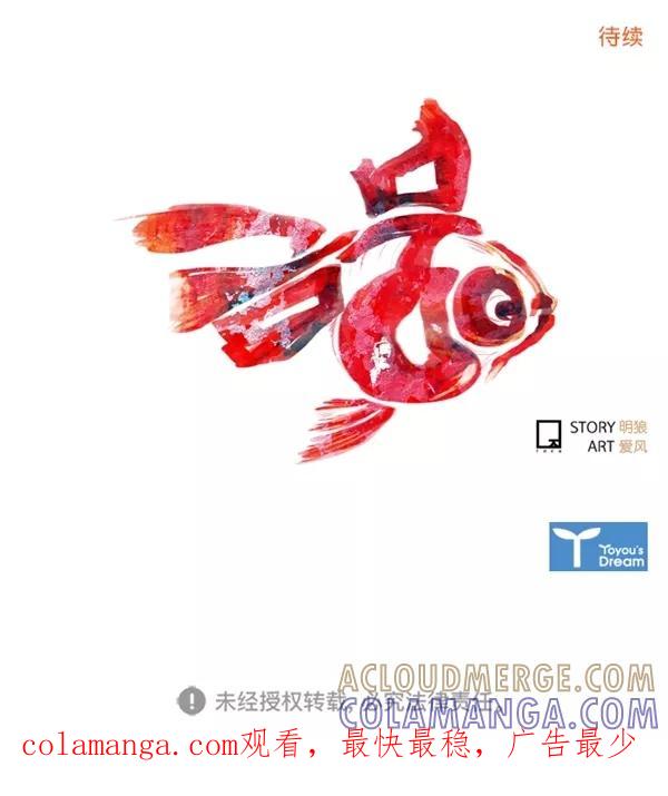 《金鱼》第57话 第58页
