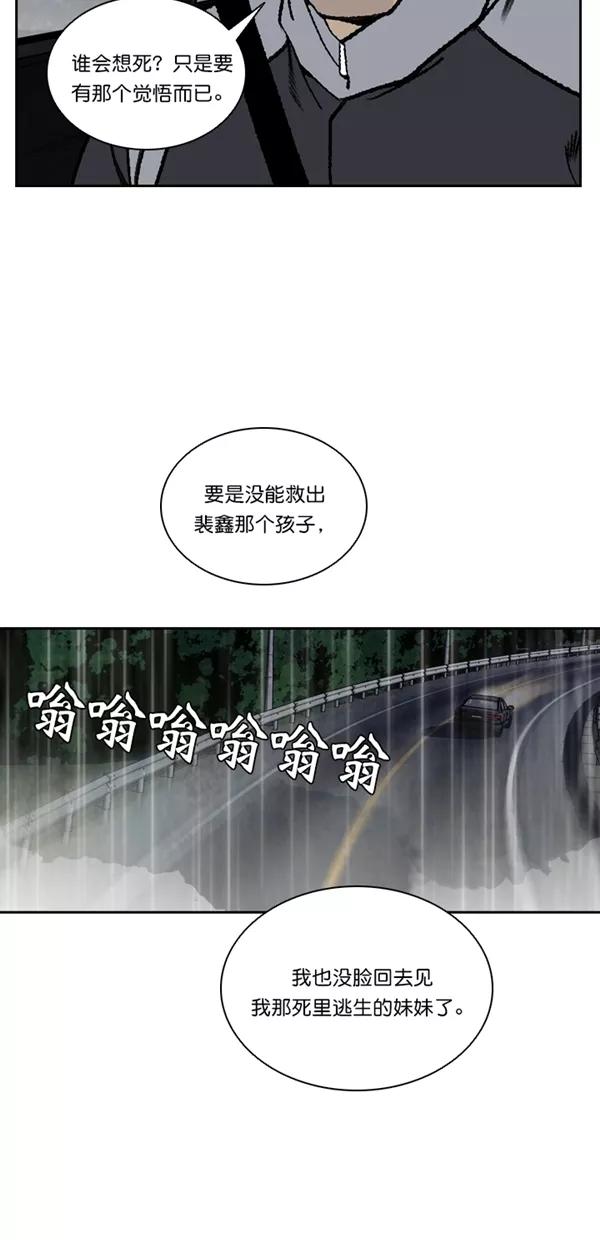 《金鱼》第57话 第32页