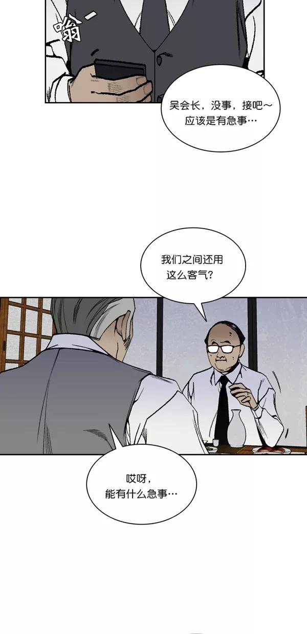 《金鱼》第57话 第35页