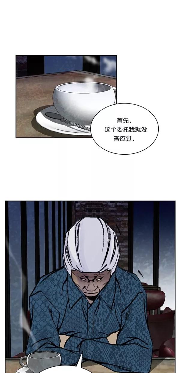 《金鱼》第57话 第6页
