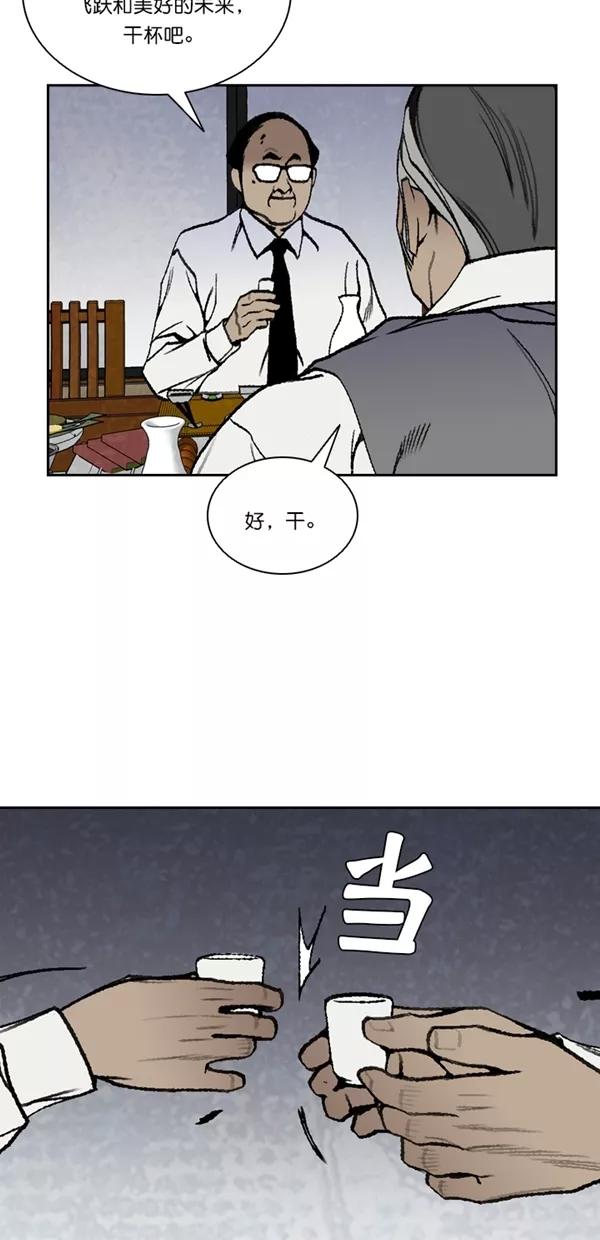 《金鱼》第57话 第39页