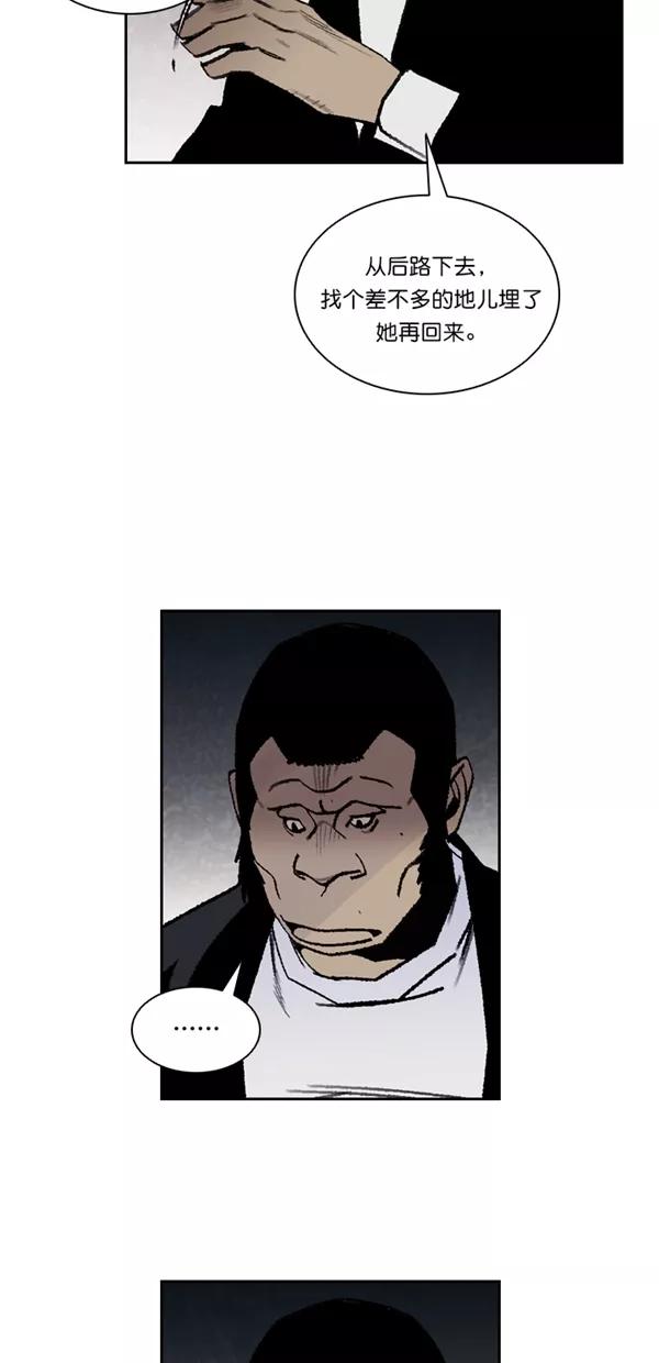 《金鱼》第57话 第21页