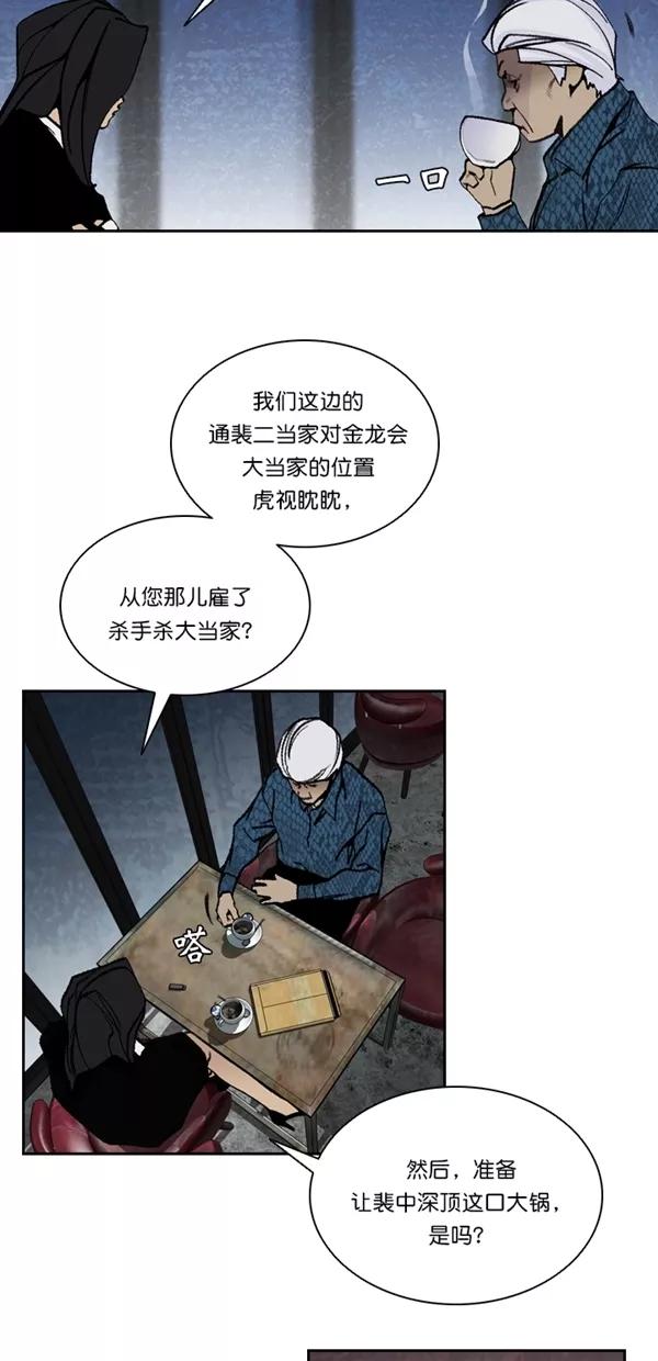 《金鱼》第57话 第3页