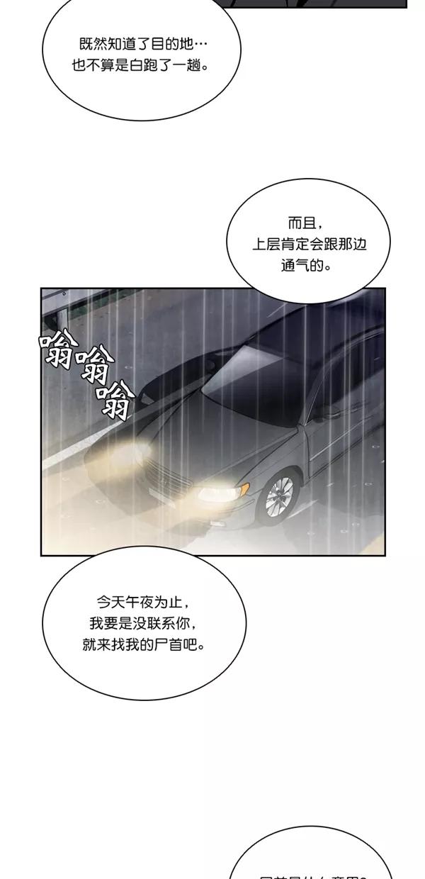 《金鱼》第57话 第30页