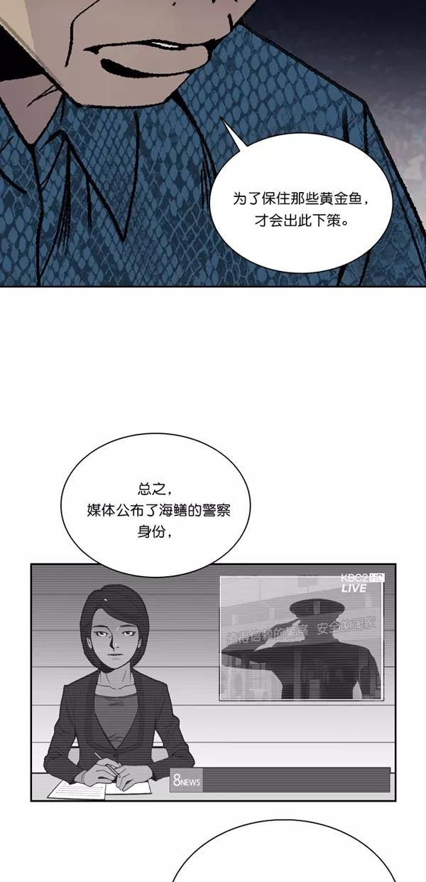《金鱼》第57话 第12页