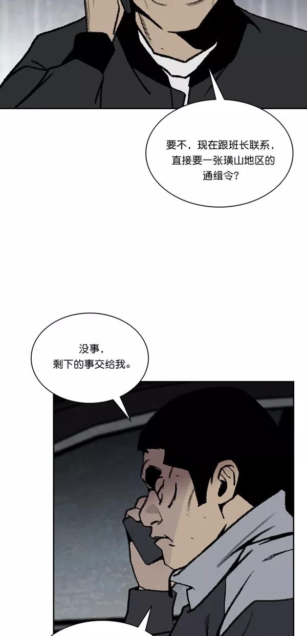 《金鱼》第57话 第29页