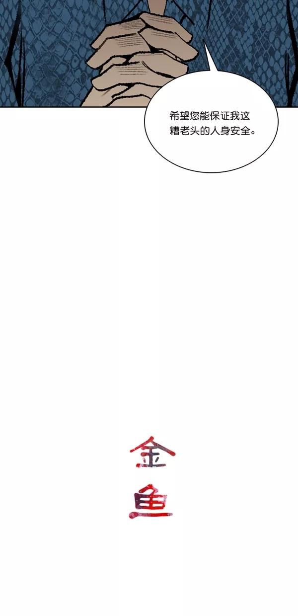 《金鱼》第57话 第18页