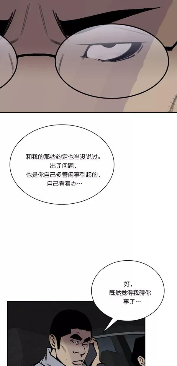《金鱼》第58话 第24页