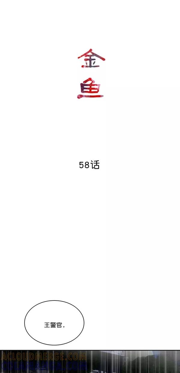 《金鱼》第58话 第16页