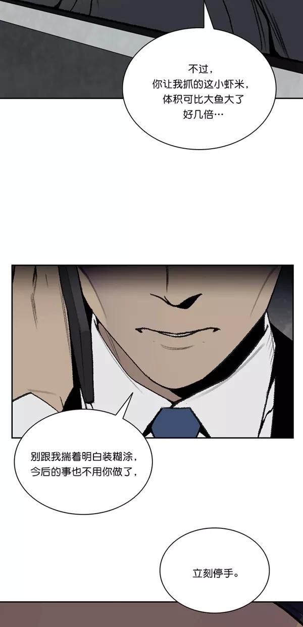《金鱼》第58话 第23页