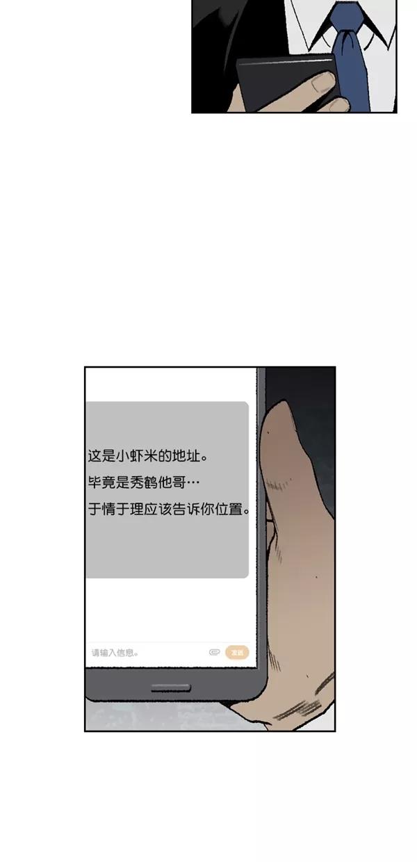 《金鱼》第58话 第29页