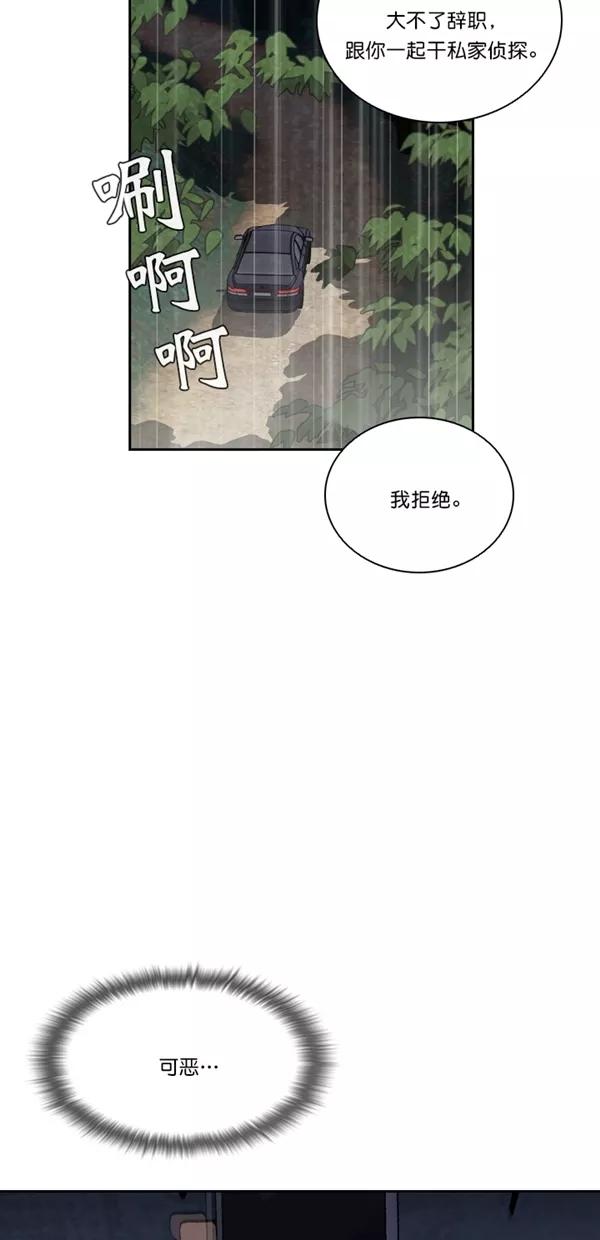 《金鱼》第58话 第27页