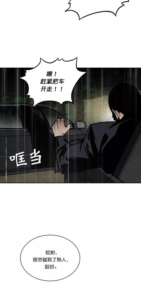 《金鱼》第58话 第51页