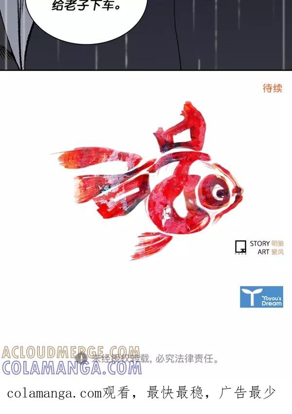 《金鱼》第58话 第55页