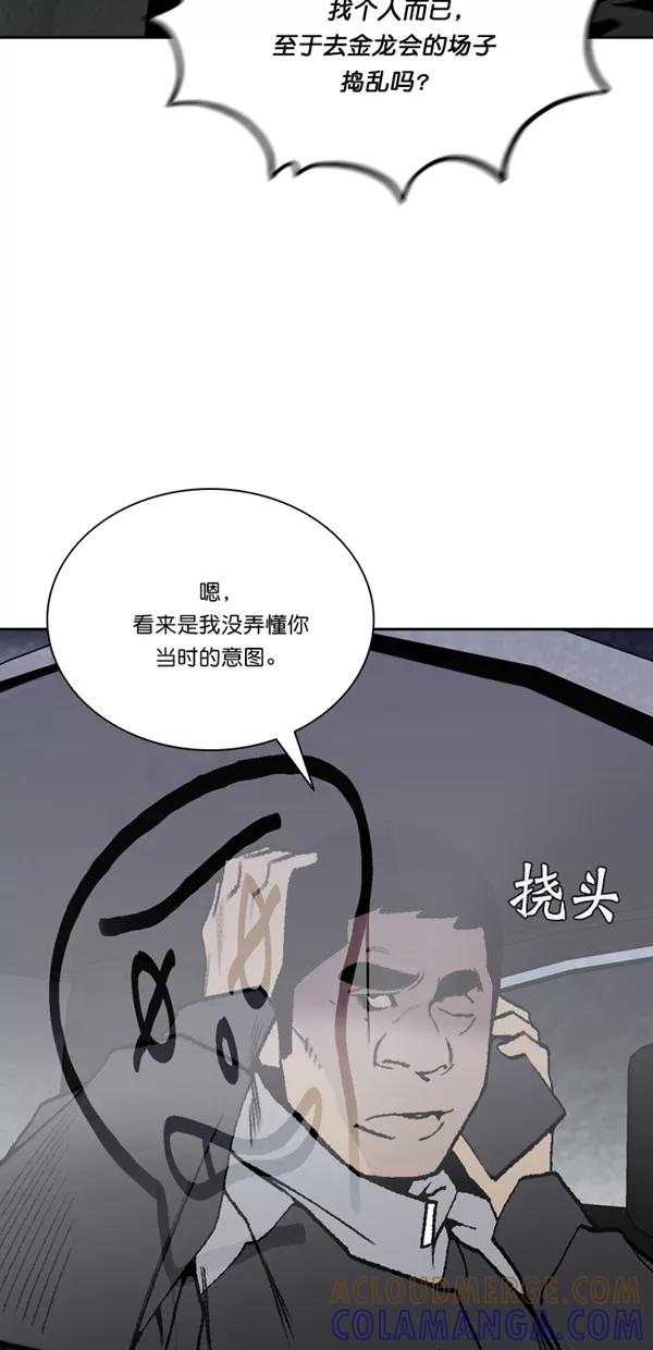 《金鱼》第58话 第22页