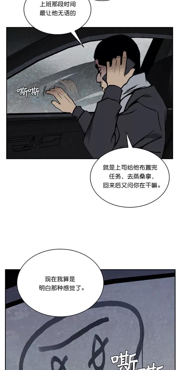 《金鱼》第58话 第18页