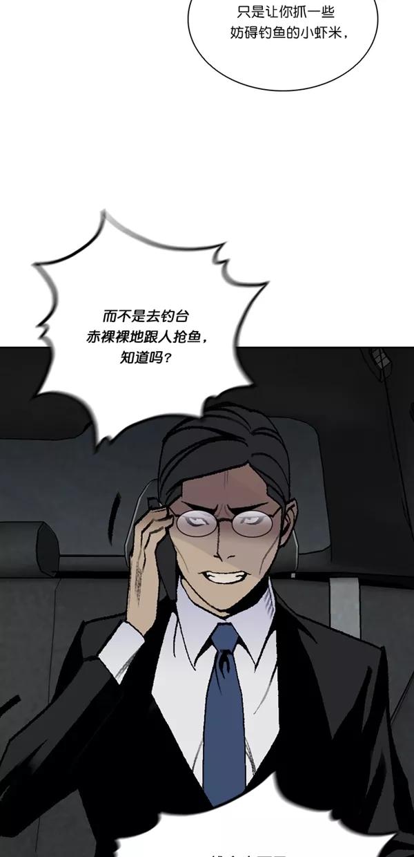 《金鱼》第58话 第21页